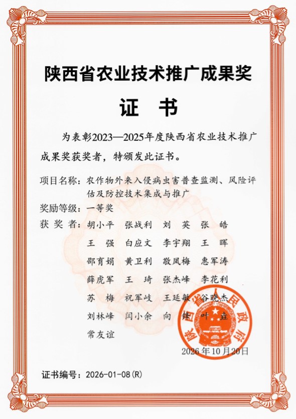 胡小平省农业推广奖获奖证书.jpg