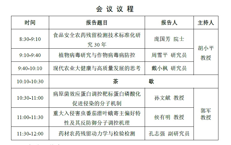 127a79f10614475fa4dc7fb1e2bd8ab2.png 会议议程.png